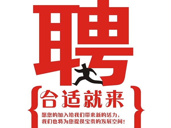 半岛电竞2015年招聘信